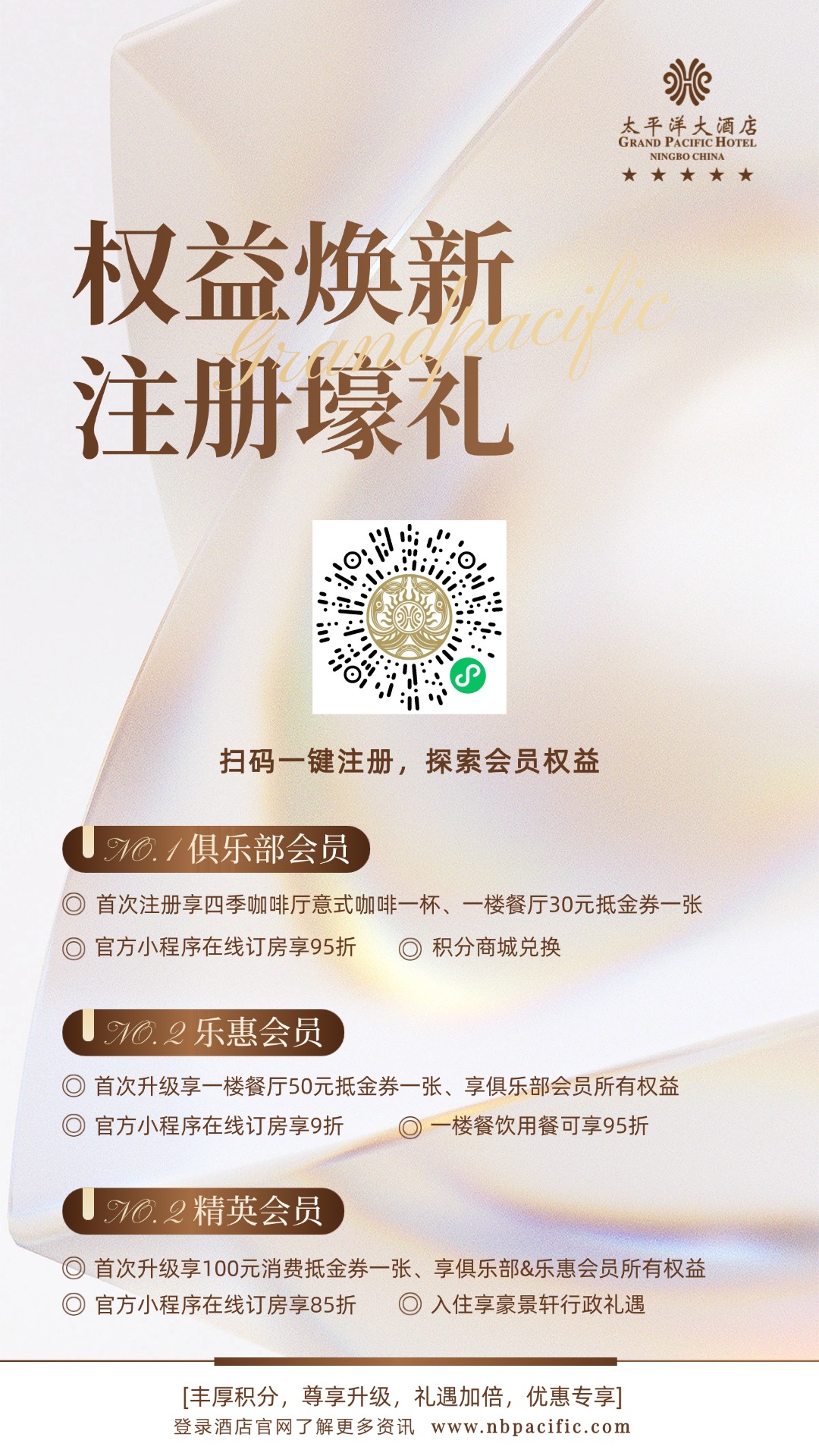 宁波太平洋大酒店