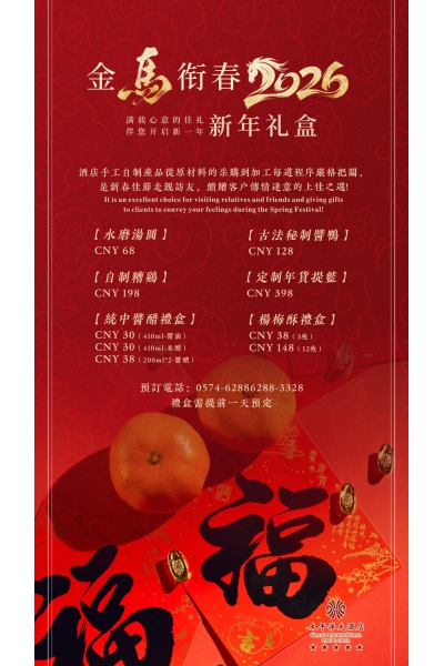 金马衔春 新年礼盒