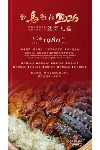 金玉满堂 盆菜礼盒