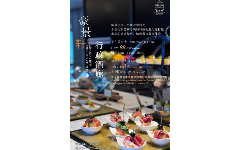 Haojingxuan Executive Lounge opens