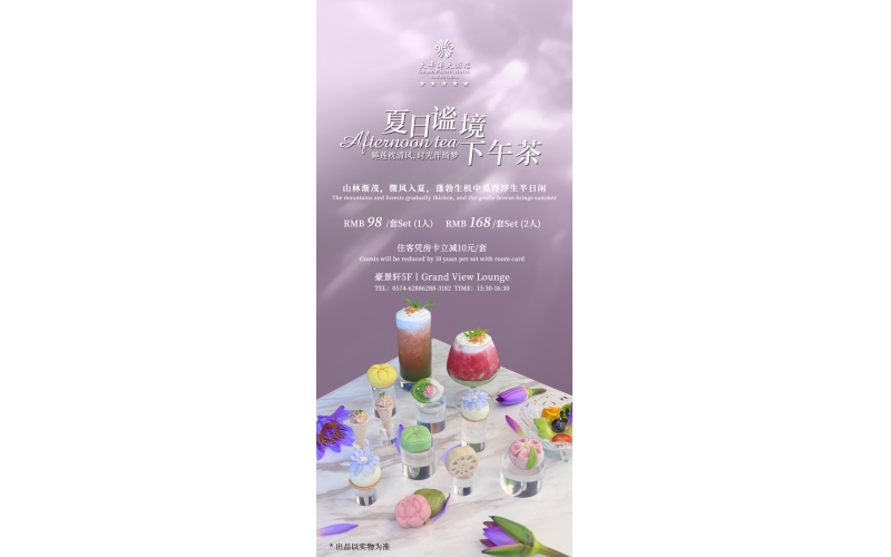 夏日谧境下午茶