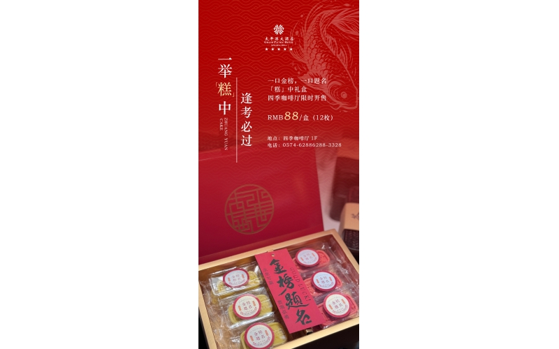 一举&ldquo;糕&rdquo;中