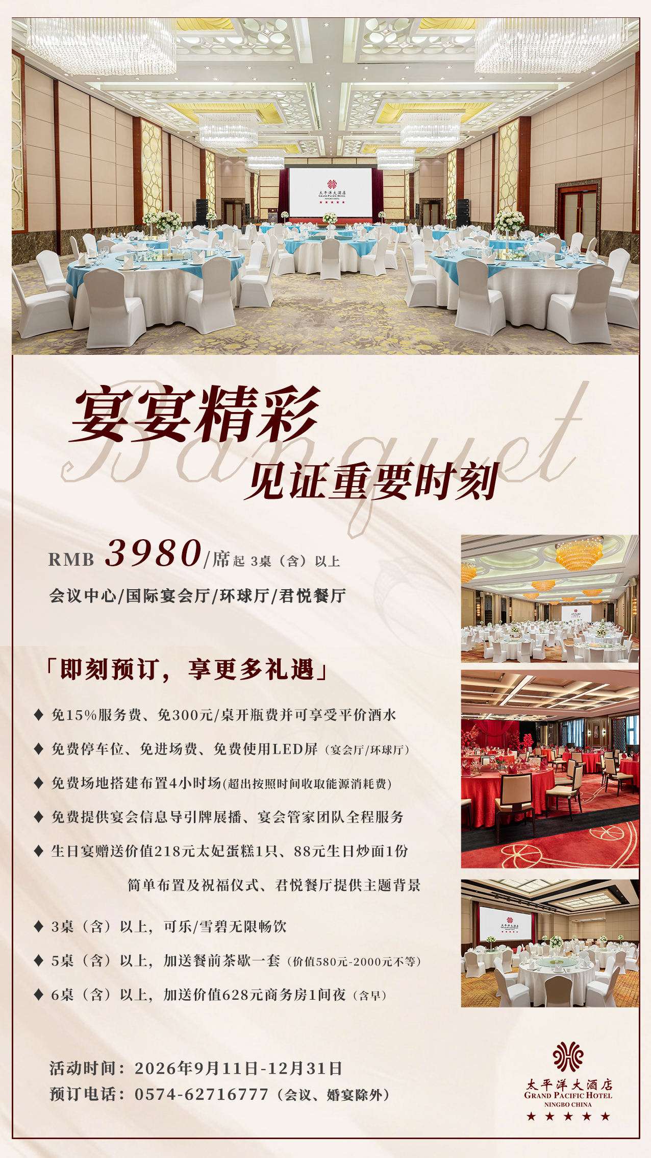 宁波太平洋大酒店