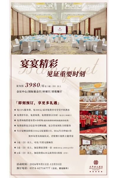 宴宴精彩，见证重要时刻