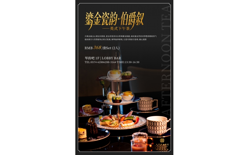 鎏金瓷叙-伯爵叙