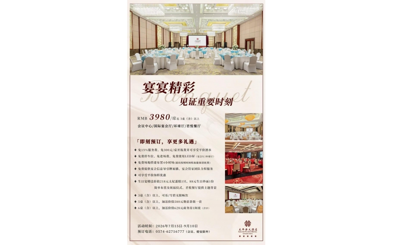 宴宴精彩，见证重要时刻