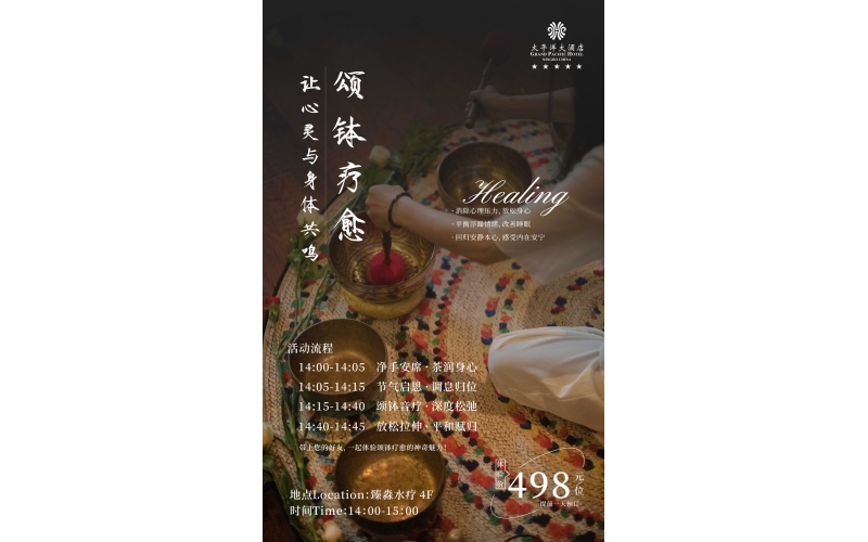 颂钵疗愈