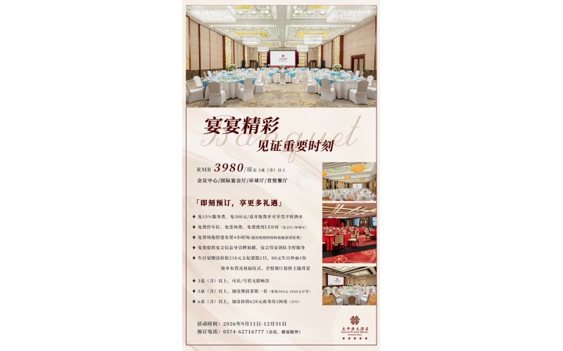 宴宴精彩，见证重要时刻